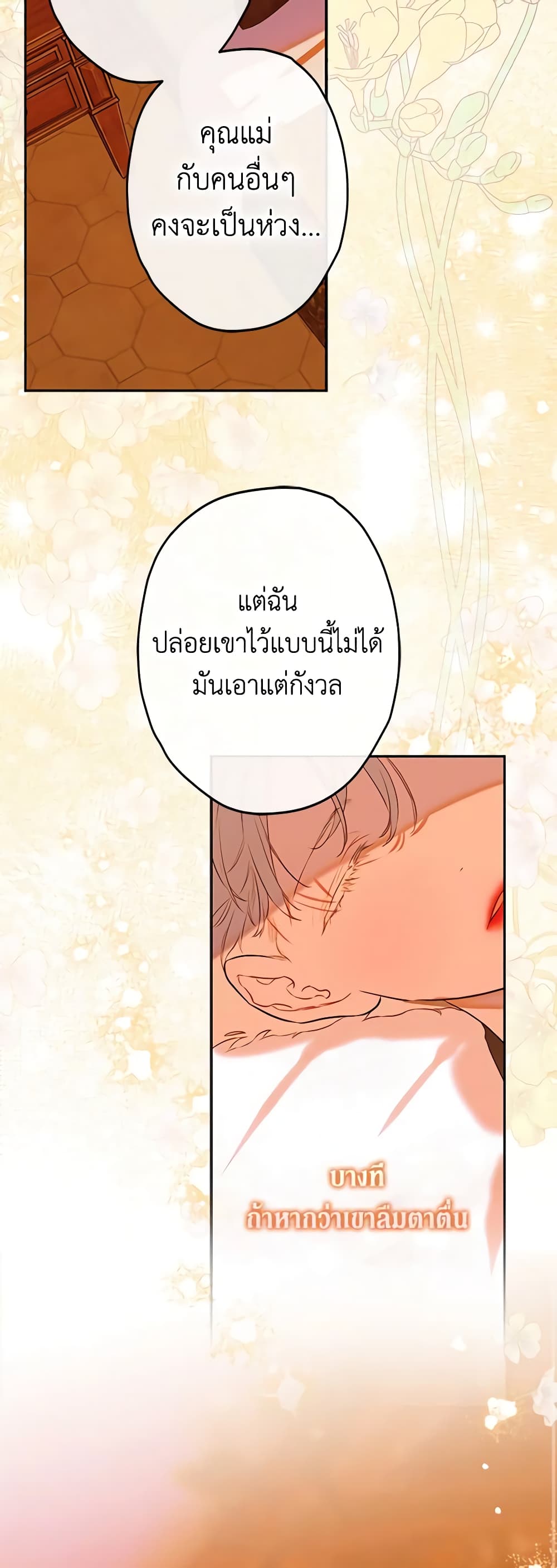 อ่านการ์ตูน My Mother Got Married By Contract 55 ภาพที่ 48