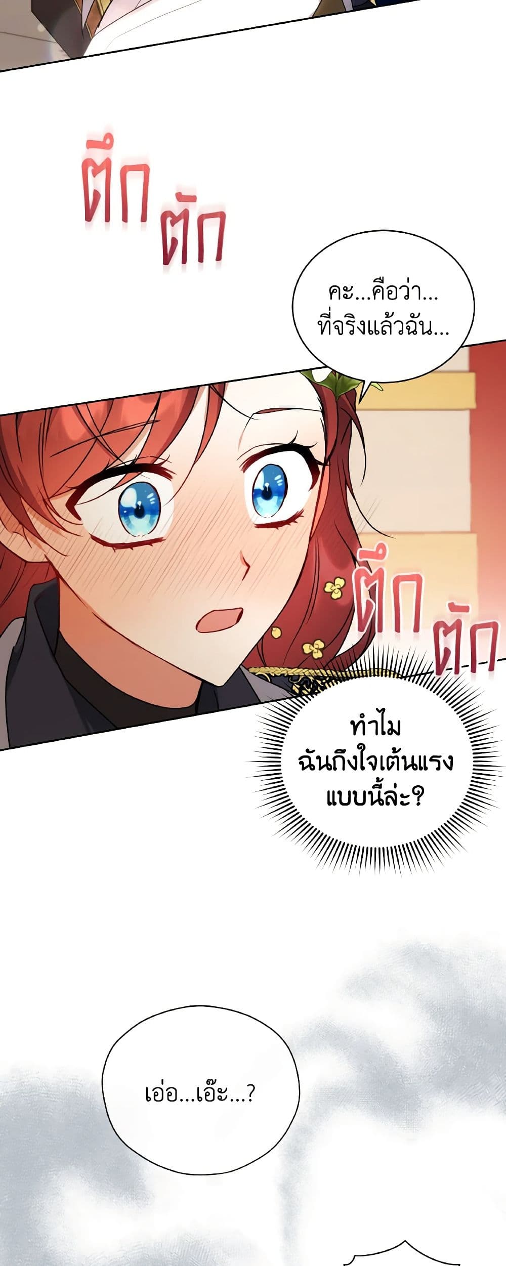 อ่านการ์ตูน I Became the Villain’s Trainer 67 ภาพที่ 48