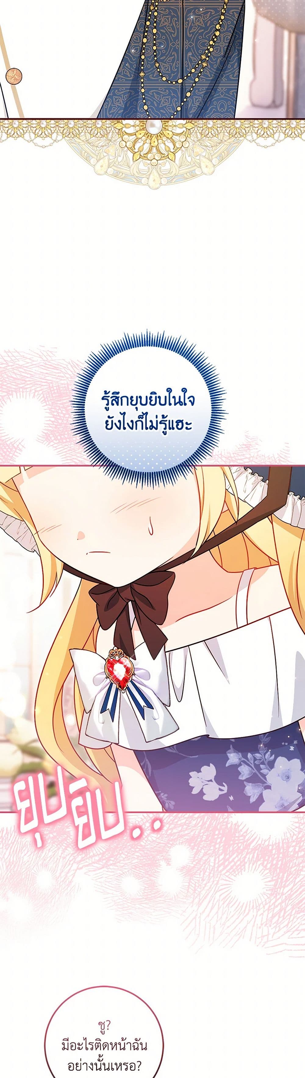 อ่านการ์ตูน Baby Pharmacist Princess 70 ภาพที่ 13