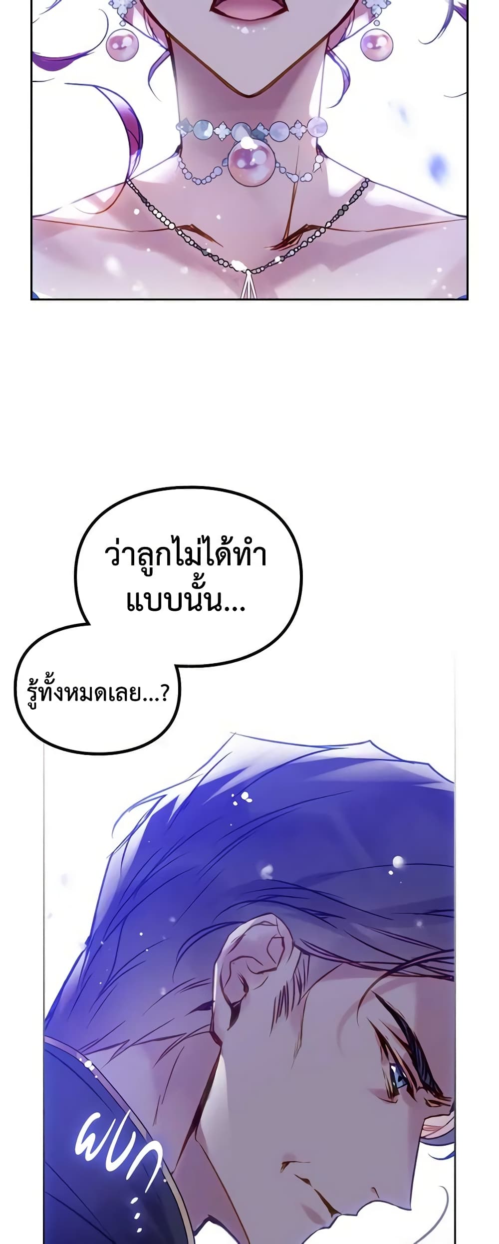 อ่านการ์ตูน Death Is The Only Ending For The Villainess 151 ภาพที่ 27