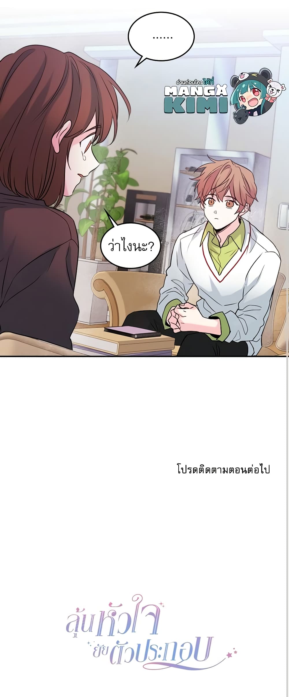 อ่านการ์ตูน My Life as an Internet Novel 28 ภาพที่ 41