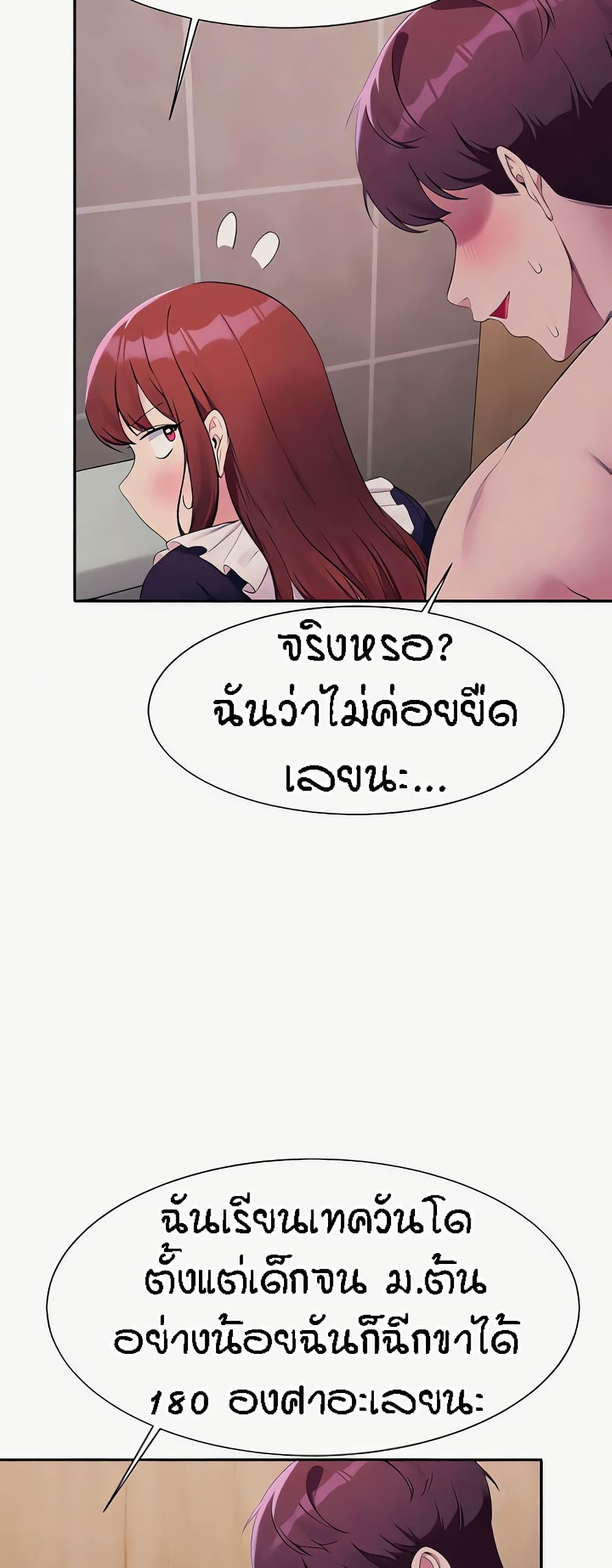 อ่านการ์ตูน Is There No Goddess in My College? 117 ภาพที่ 51