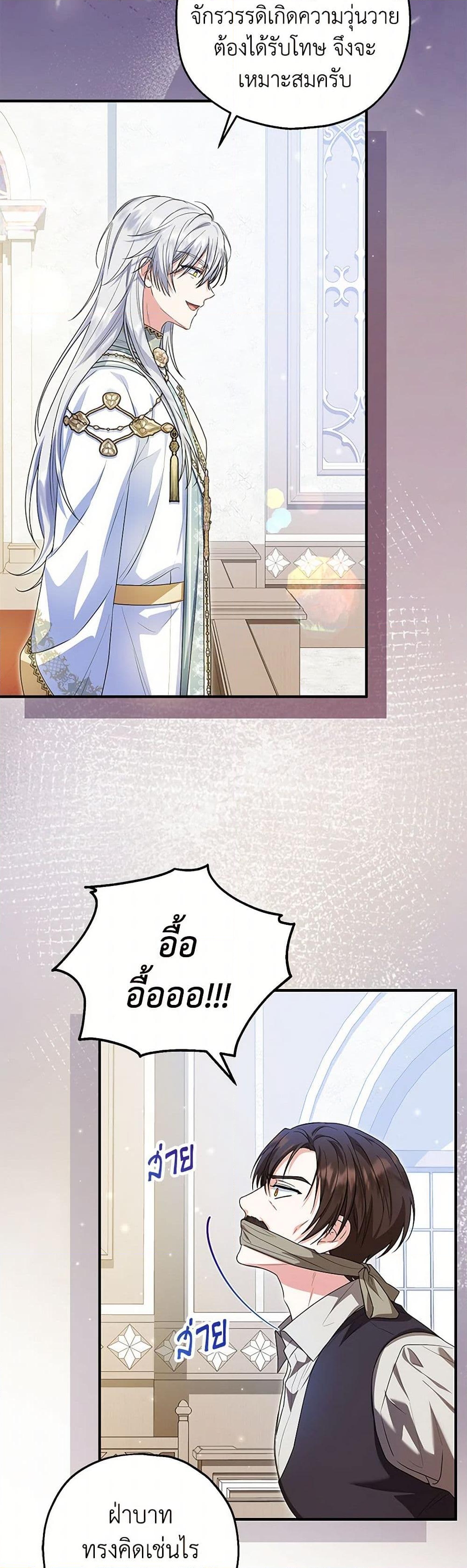 อ่านการ์ตูน The Adopted Daughter-in-law Wants To Leave 85 ภาพที่ 39