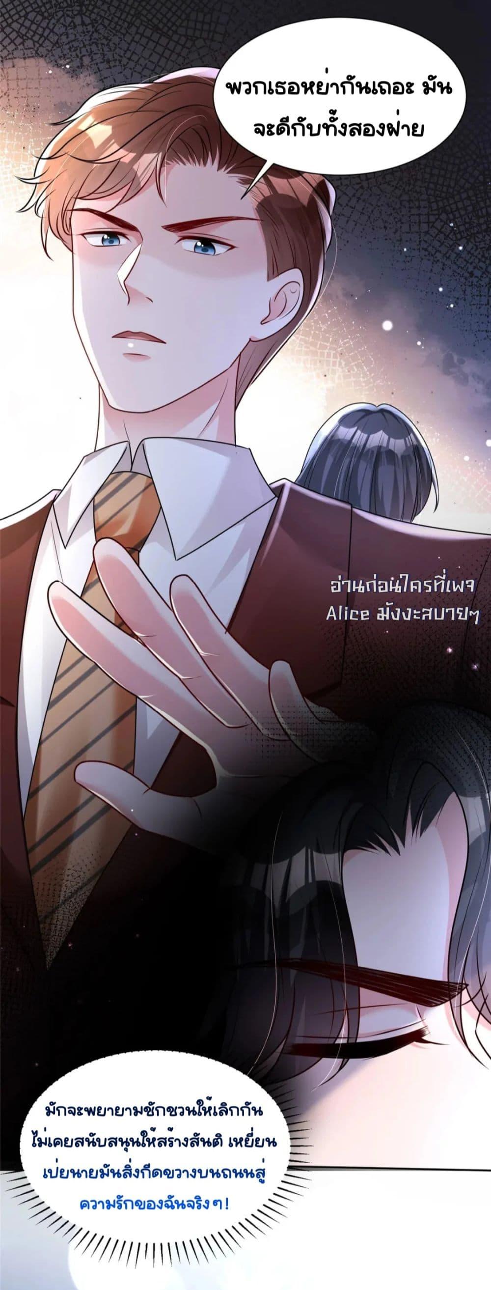 อ่านการ์ตูน I Was Rocked to the World’s RichestMan in a Matchmaking Office 67 ภาพที่ 13