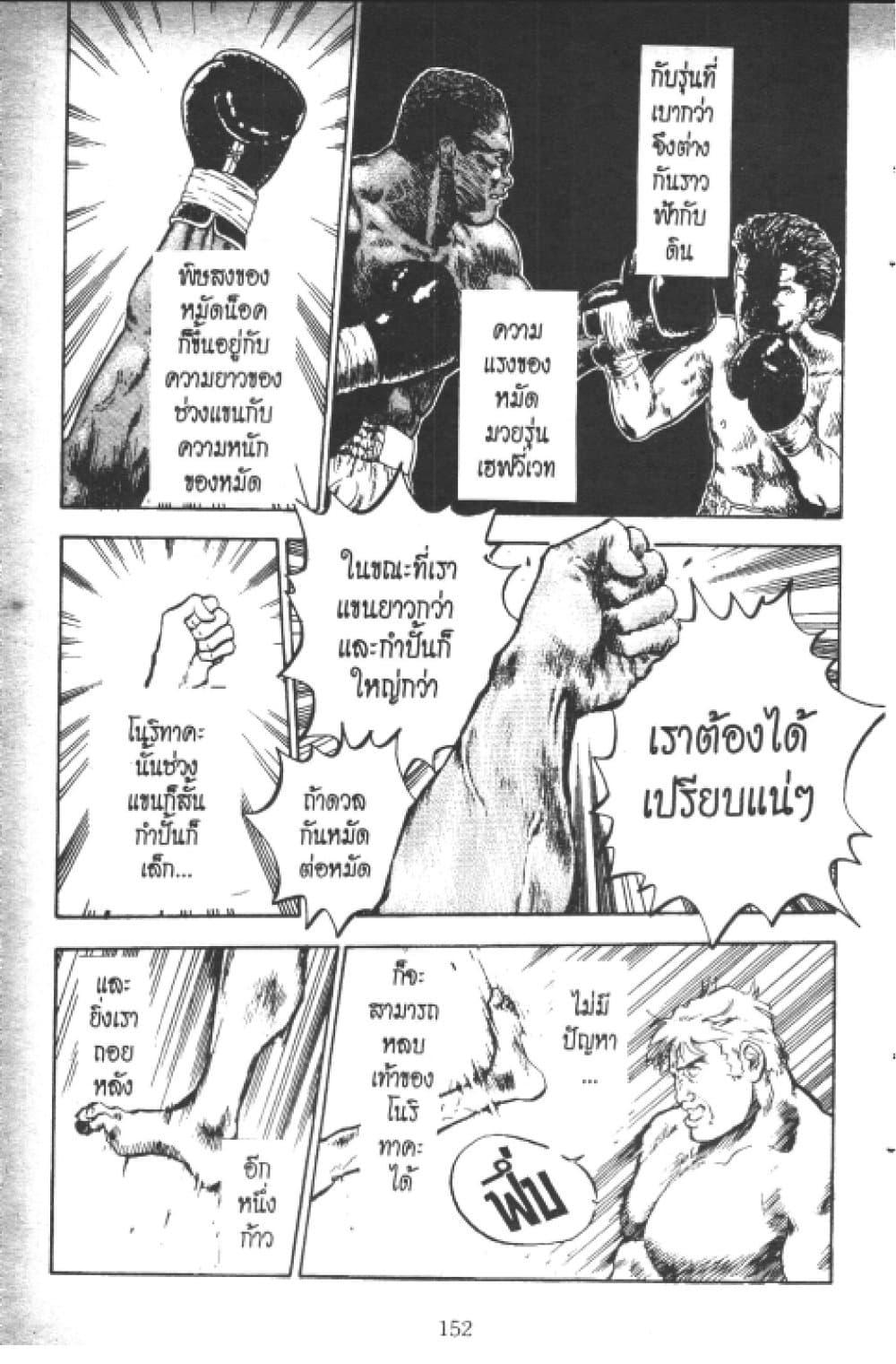 อ่านการ์ตูน Hakaiou Noritaka! 10.2 ภาพที่ 48