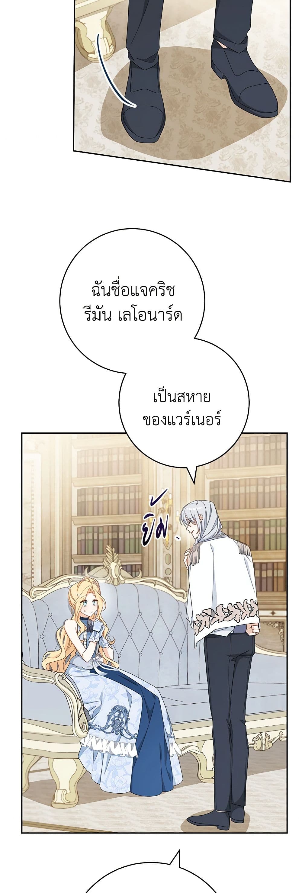 อ่านการ์ตูน Please Treat Your Friends Preciously 54 ภาพที่ 19