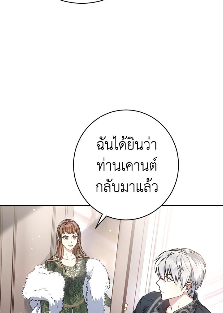 อ่านการ์ตูน Marriage of Convenience 2 ภาพที่ 76