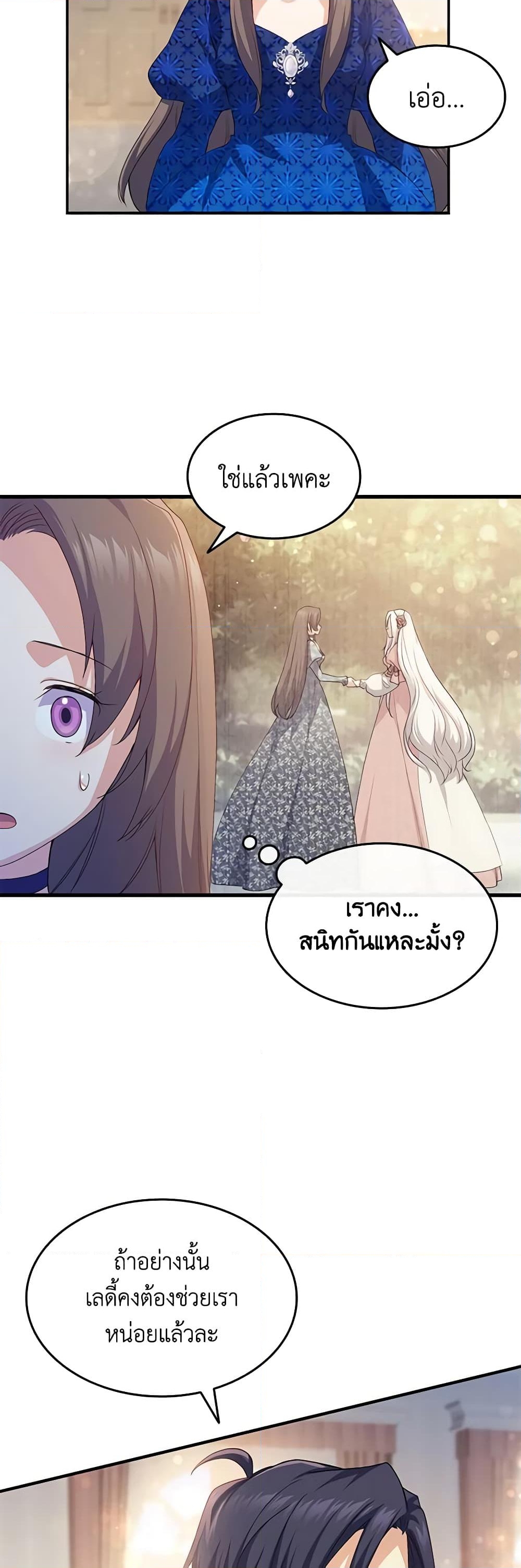 อ่านการ์ตูน I Tried To Persuade My Brother And He Entrusted The Male Lead To Me 67 ภาพที่ 14