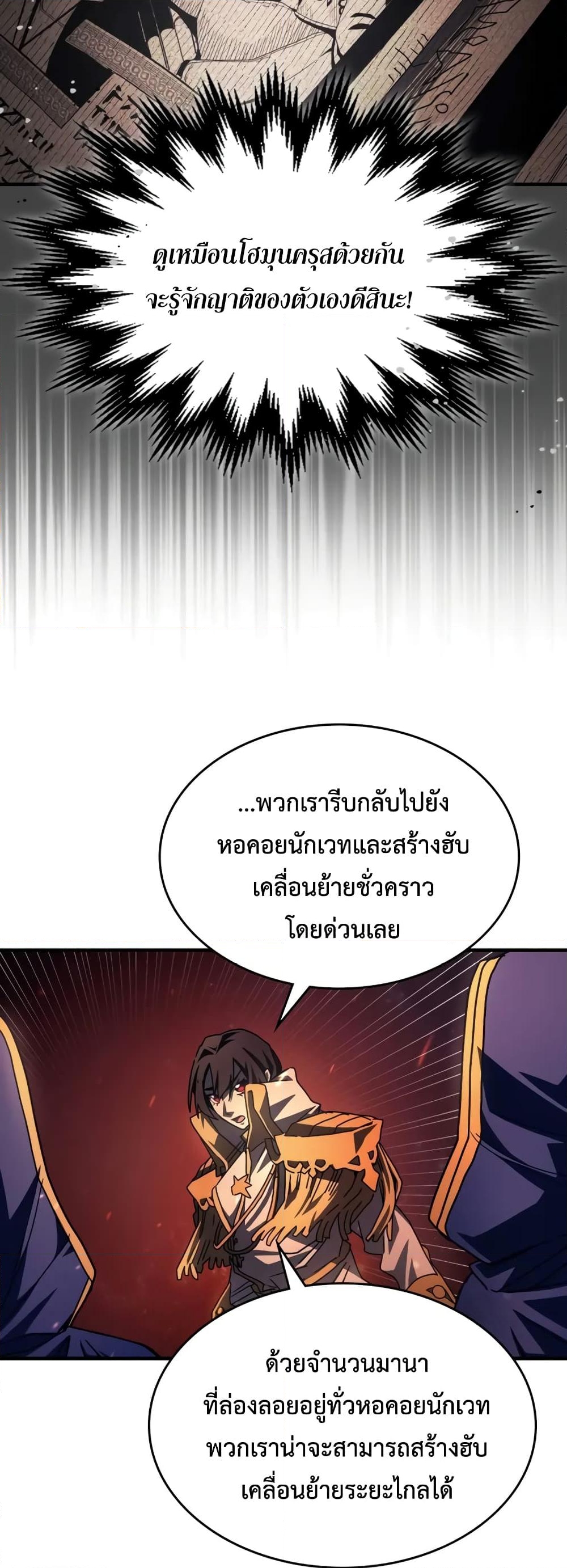 อ่านการ์ตูน Mr Devourer, Please Act Like a Final Boss 59 ภาพที่ 41