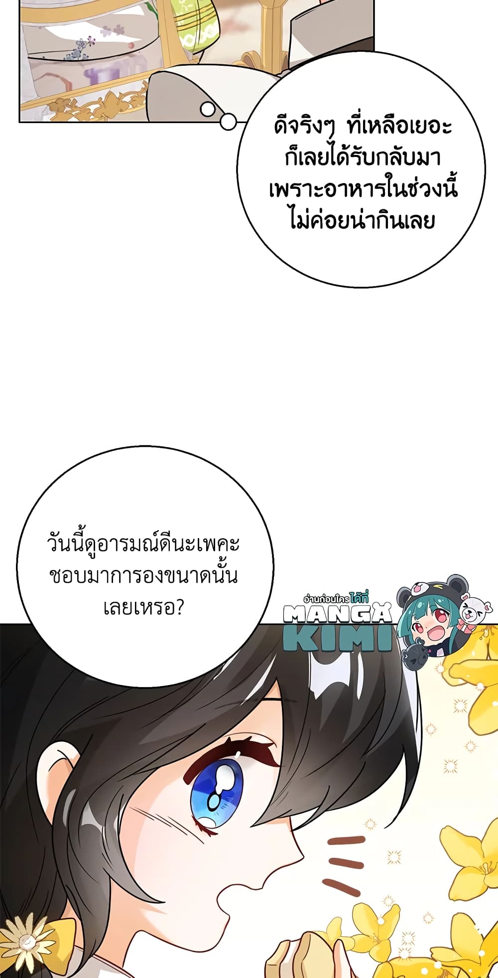 อ่านการ์ตูน Baby Princess Through the Status Window 12 ภาพที่ 44