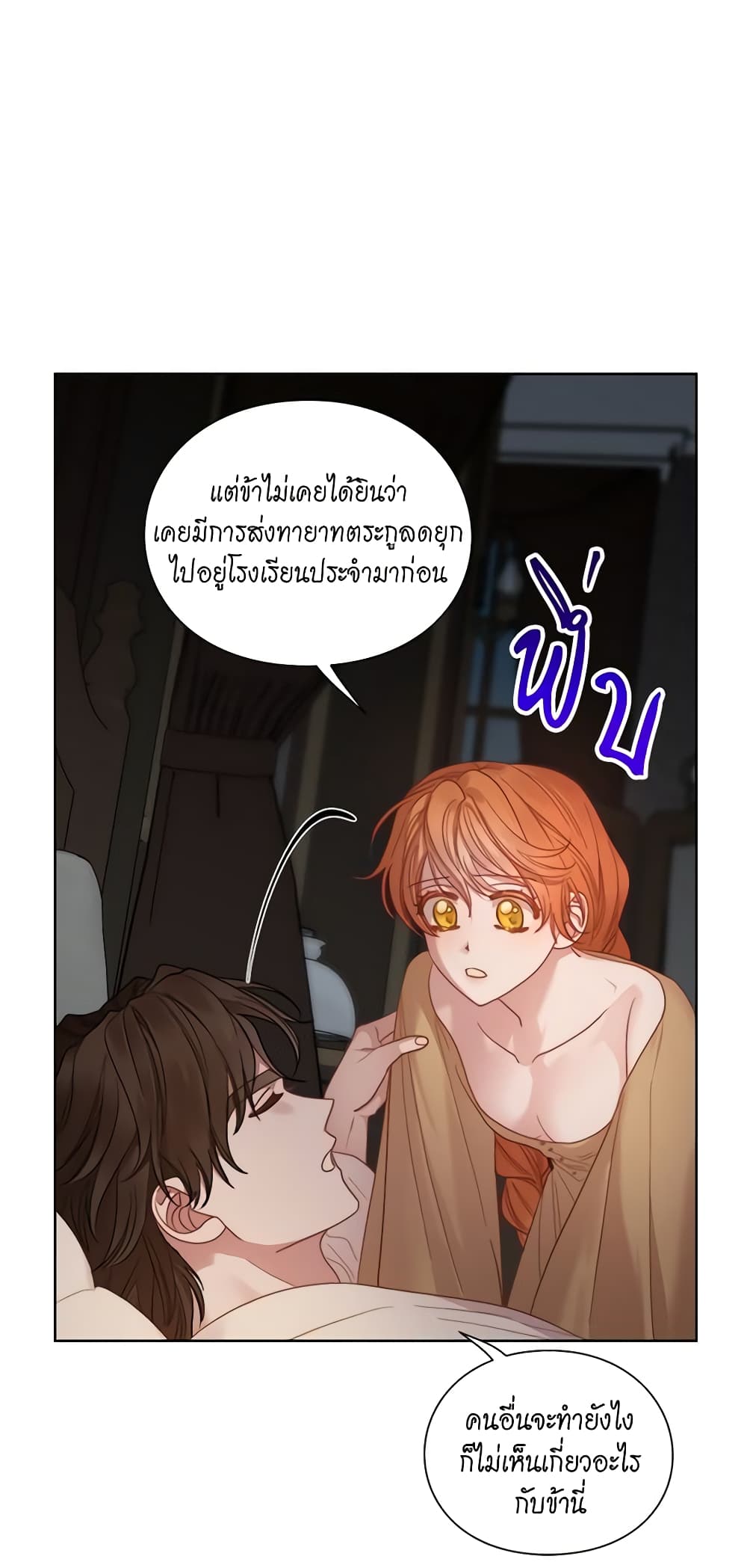 อ่านการ์ตูน Lucia 106 ภาพที่ 9