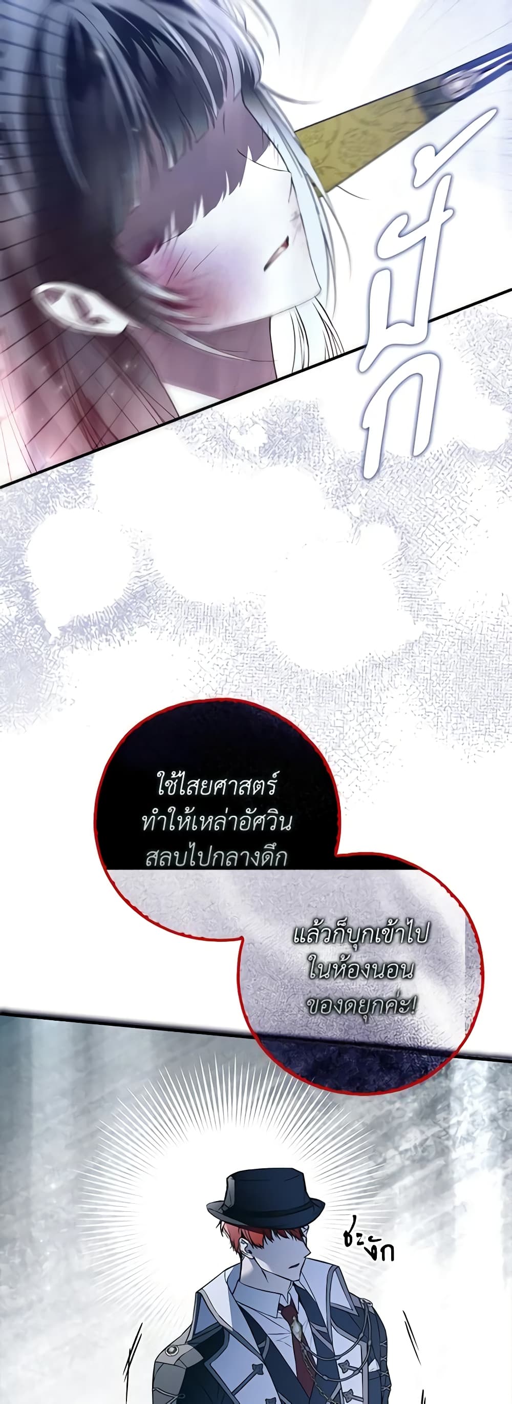 อ่านการ์ตูน My Body Has Been Possessed By Someone 44 ภาพที่ 25