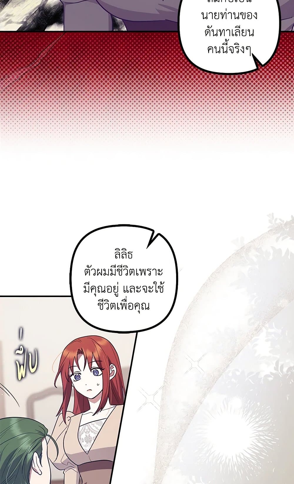 อ่านการ์ตูน The Abandoned Bachelorette Enjoys Her Simple Life 59 ภาพที่ 84