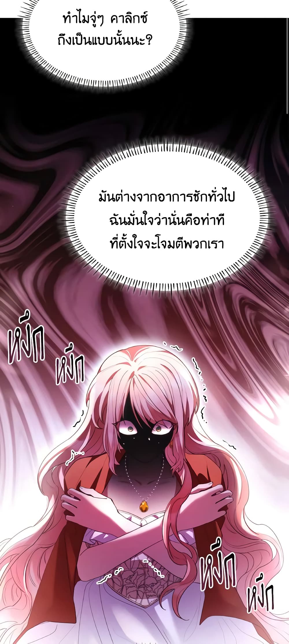 อ่านการ์ตูน I’m a Villainess But I Became a Mother 57 ภาพที่ 23