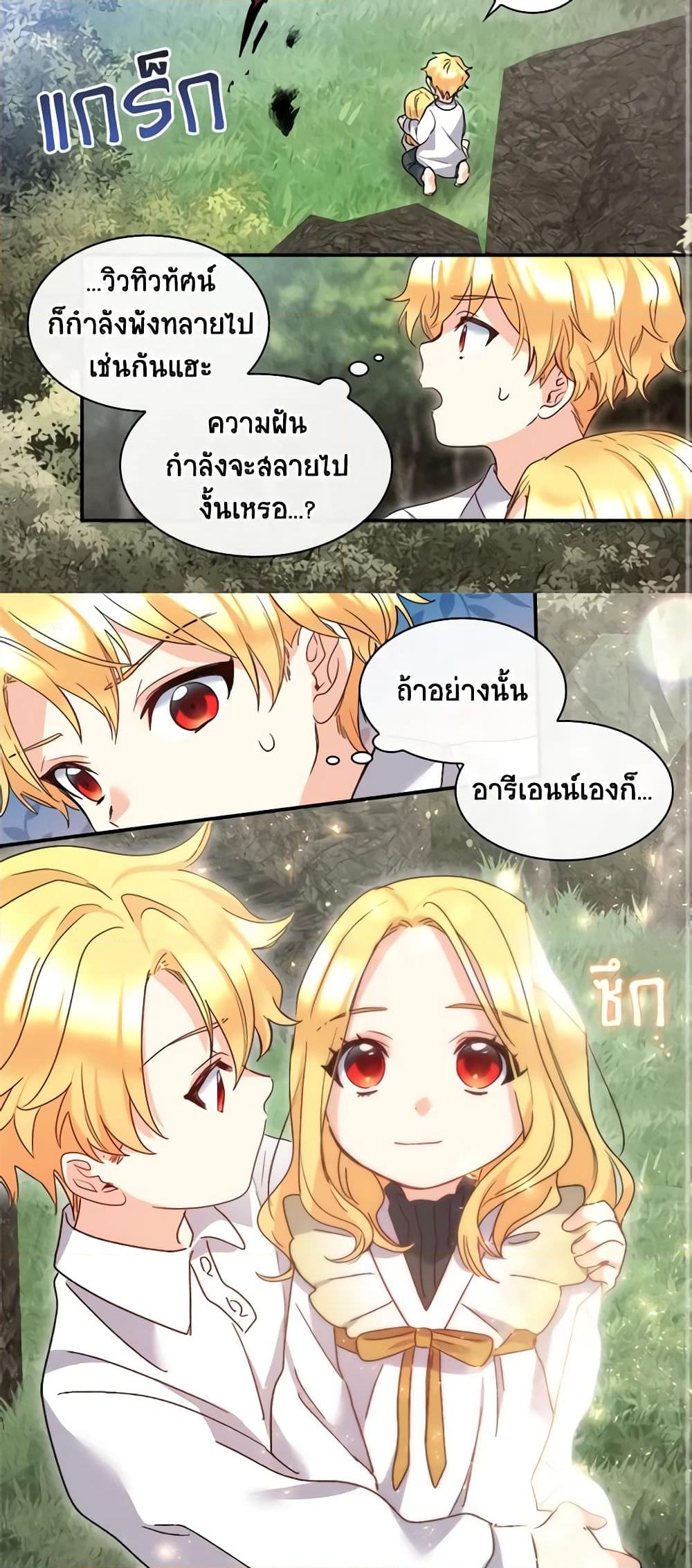 อ่านการ์ตูน The Twins’ New Life 92 ภาพที่ 24