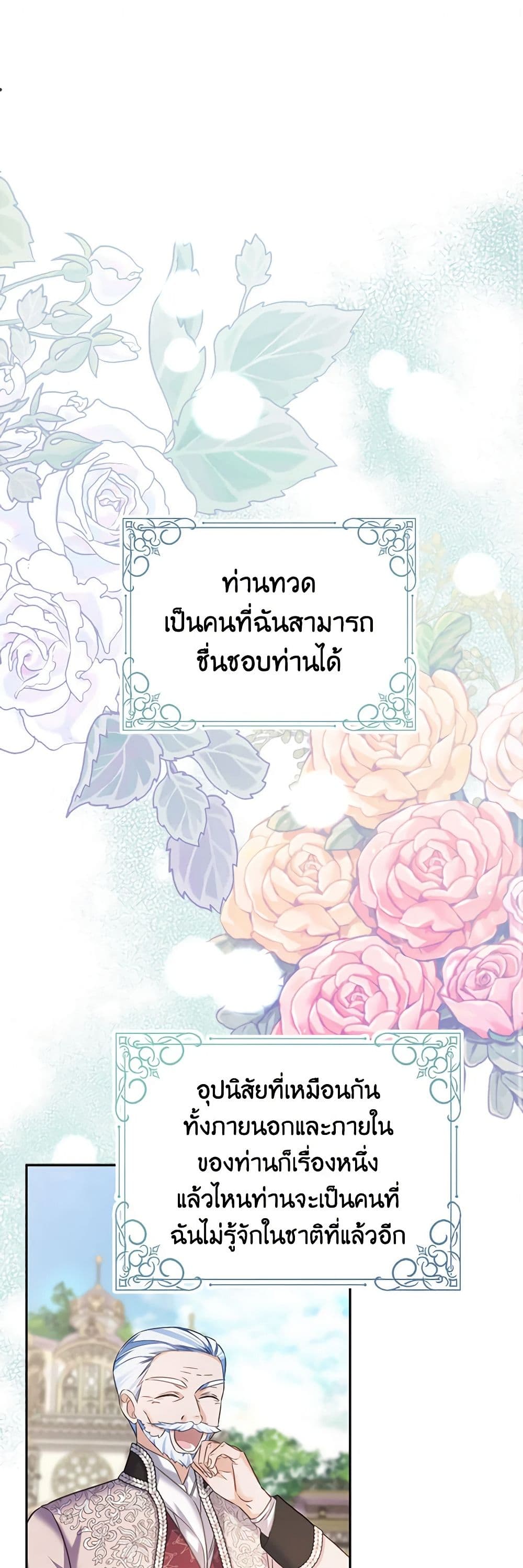 อ่านการ์ตูน My Dear Aster 71 ภาพที่ 2