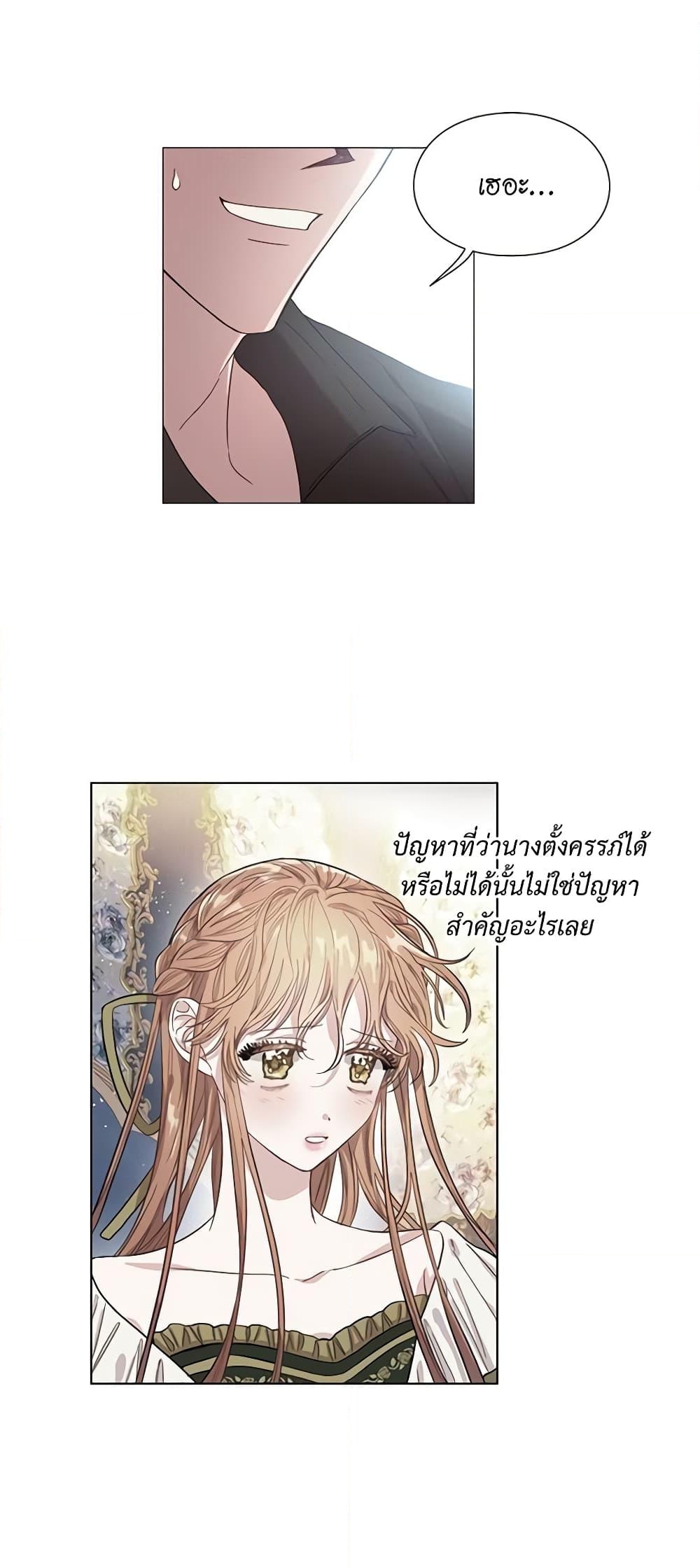 อ่านการ์ตูน Lucia 58 ภาพที่ 38