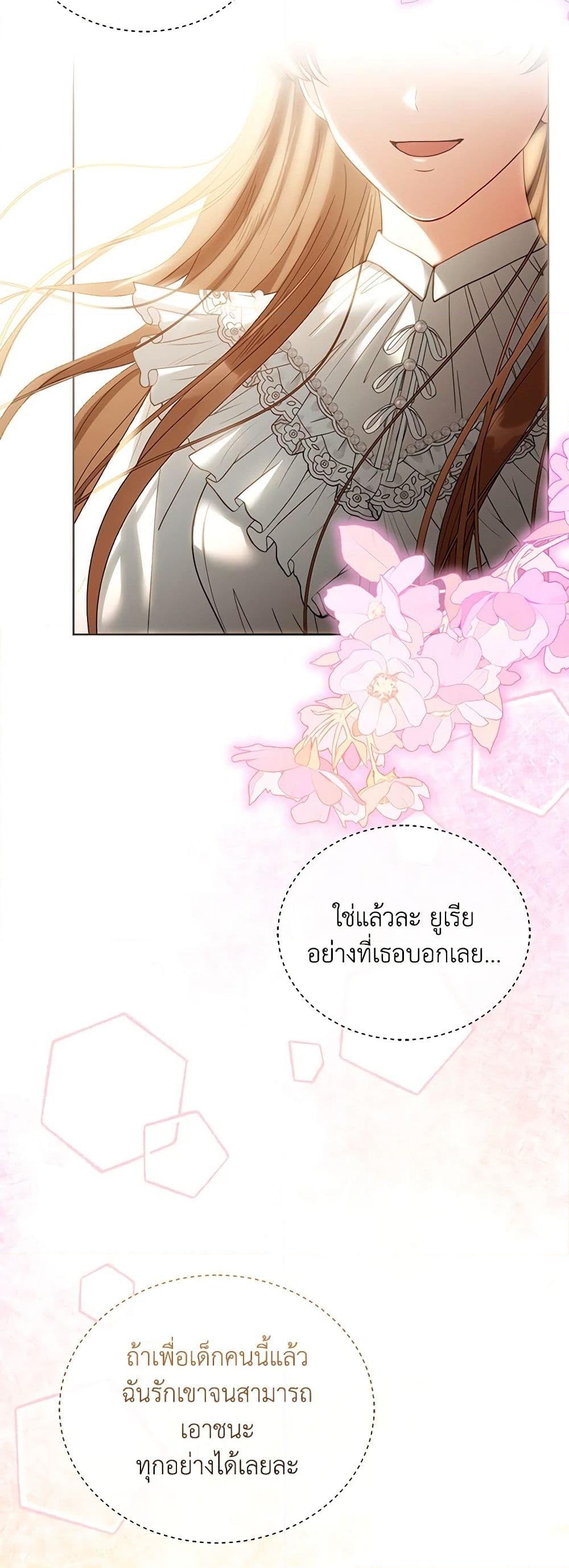 อ่านการ์ตูน I Am Trying To Divorce My Villain Husband, But We Have A Child Series 61 ภาพที่ 59