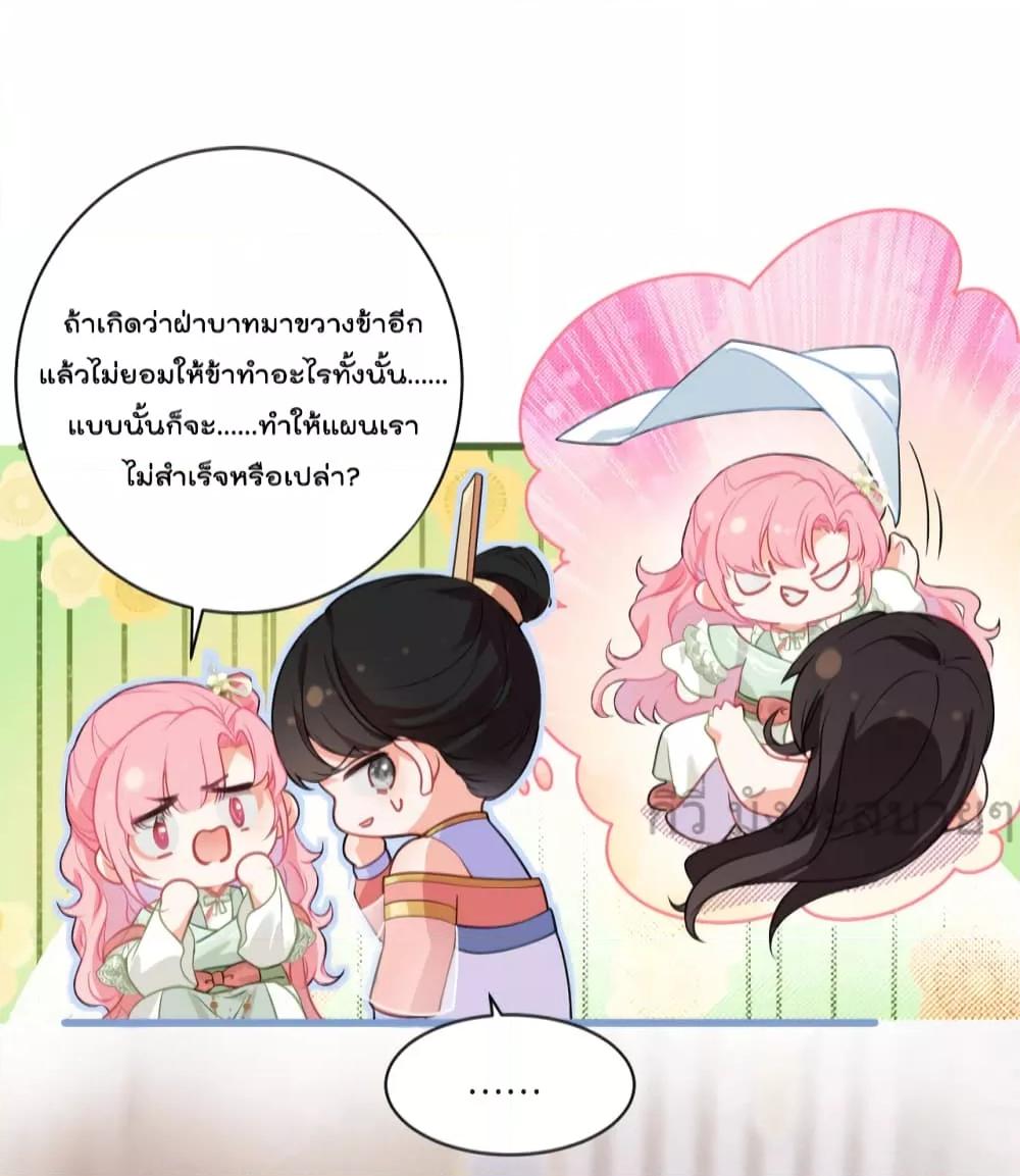 อ่านการ์ตูน You Are My Princess 35 ภาพที่ 21