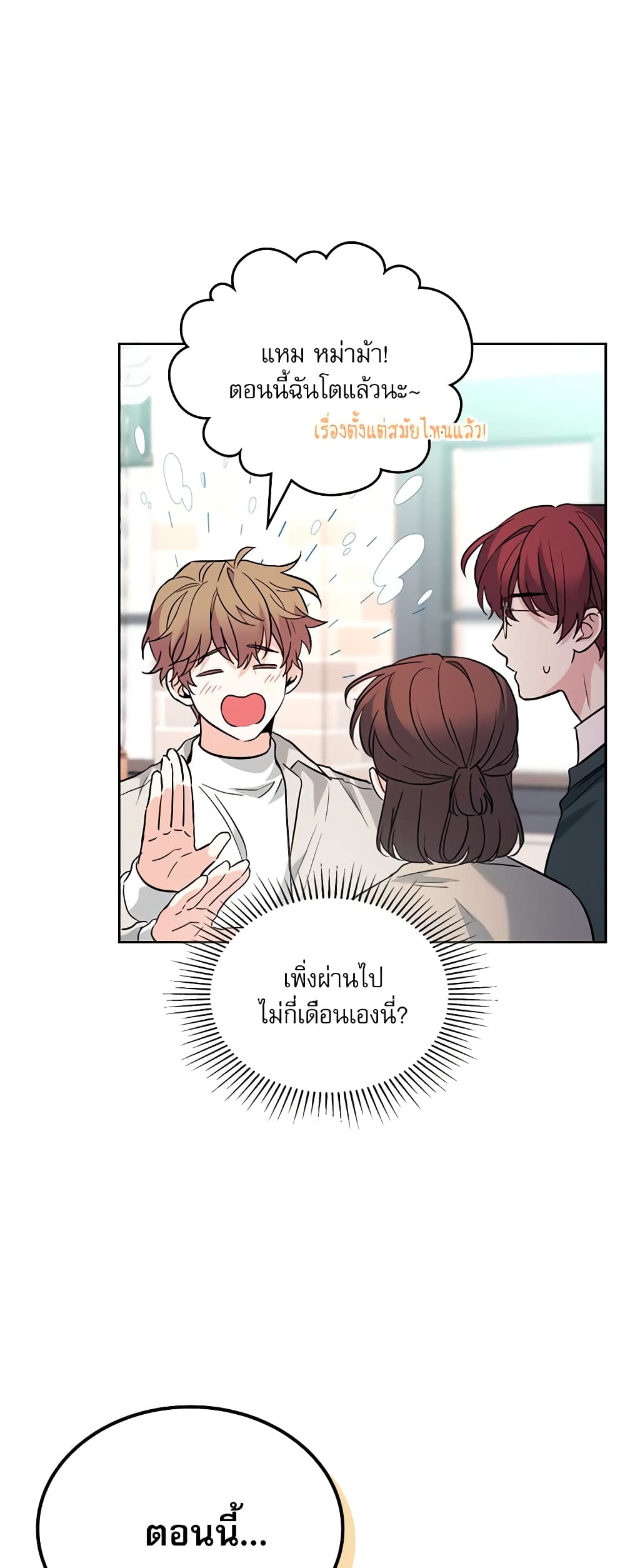 อ่านการ์ตูน My Life as an Internet Novel 187 ภาพที่ 7