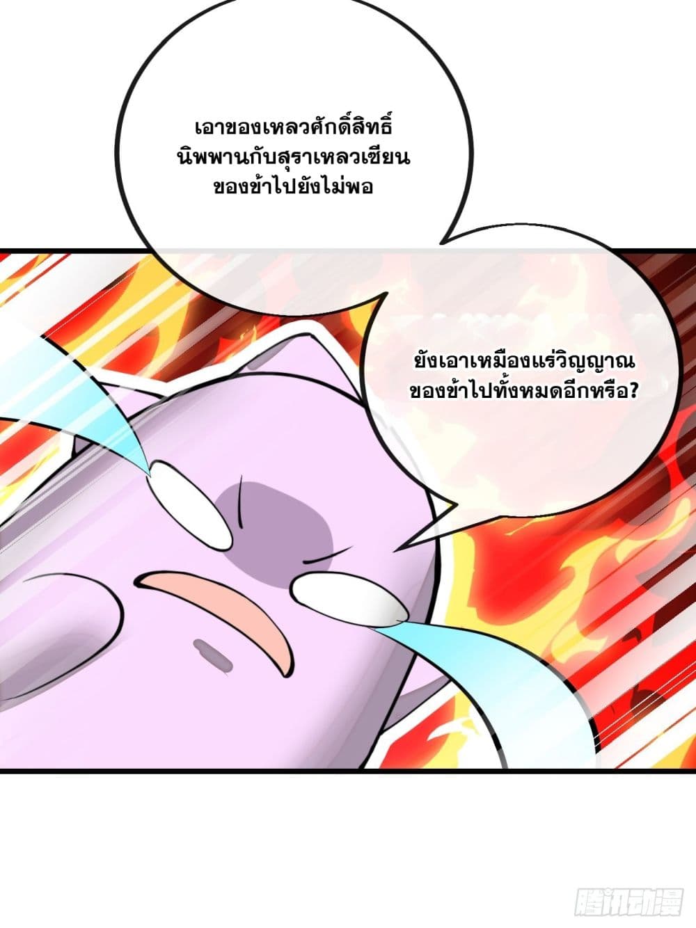 อ่านการ์ตูน I’m Really Not the Son of Luck 116 ภาพที่ 19