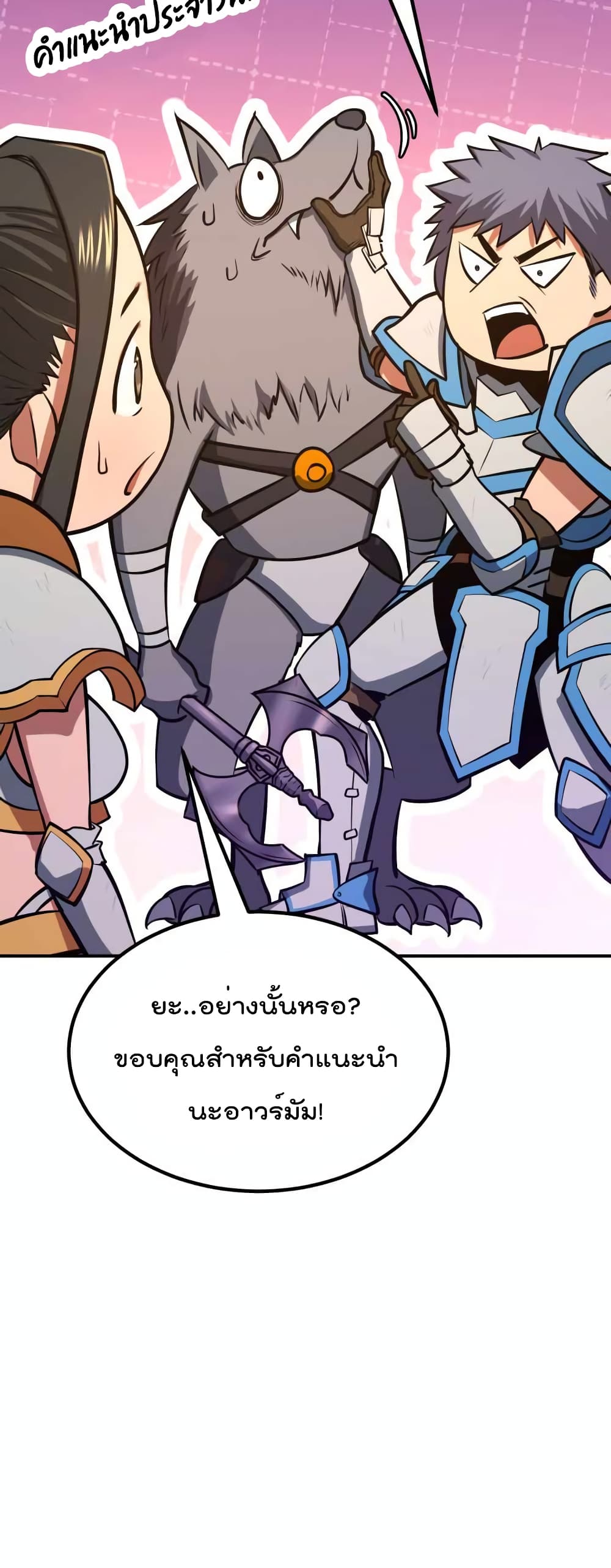 อ่านการ์ตูน Max Level Knight 10 ภาพที่ 28