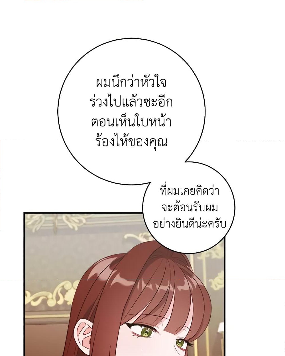 อ่านการ์ตูน The Raven Duchess 73 ภาพที่ 49