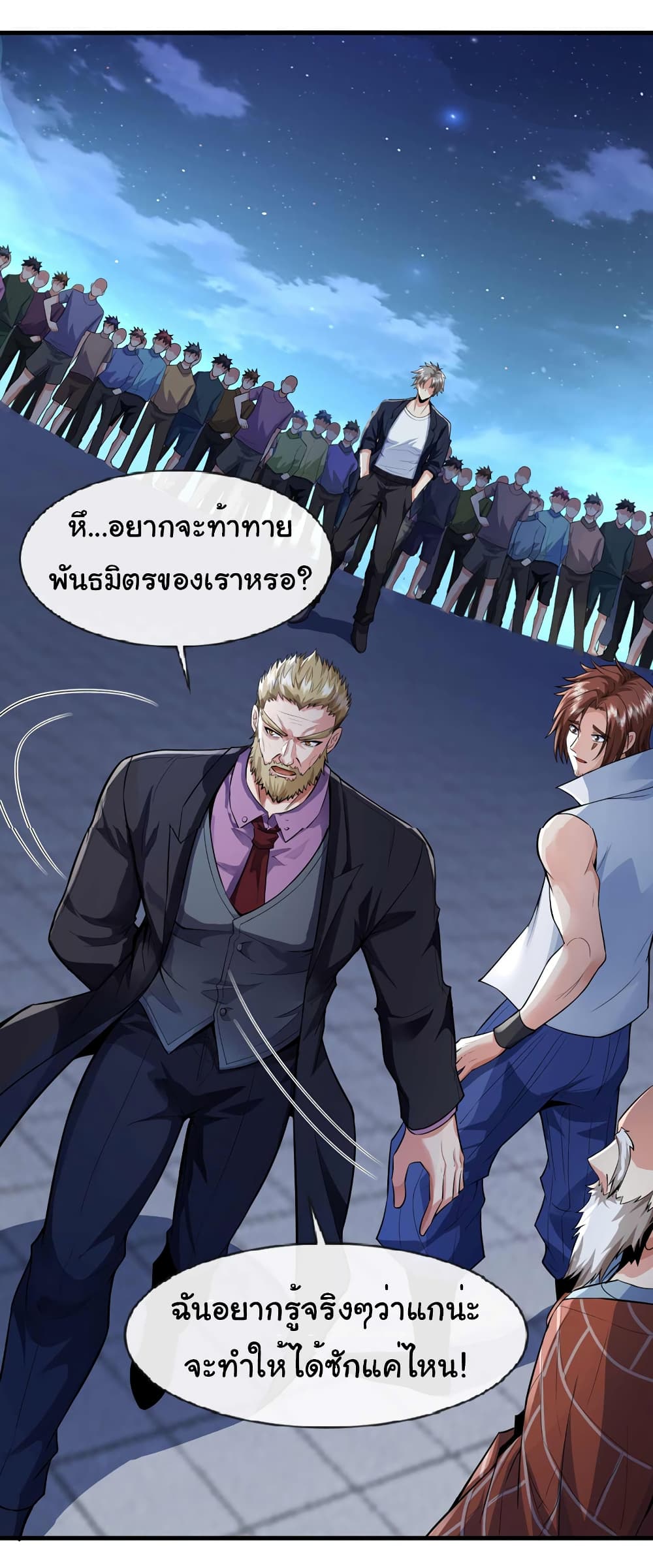 อ่านการ์ตูน Chu Chen, The Trash Son-in-Law 68 ภาพที่ 19