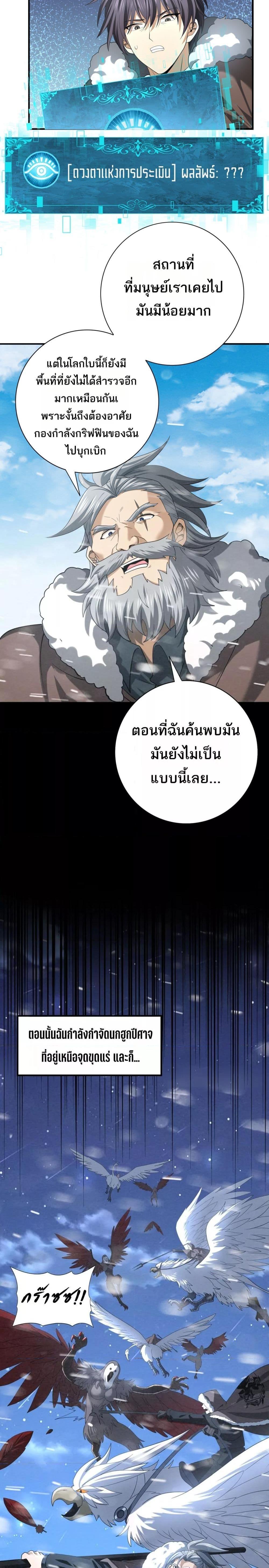 อ่านการ์ตูน I am Drako Majstor 52 ภาพที่ 17