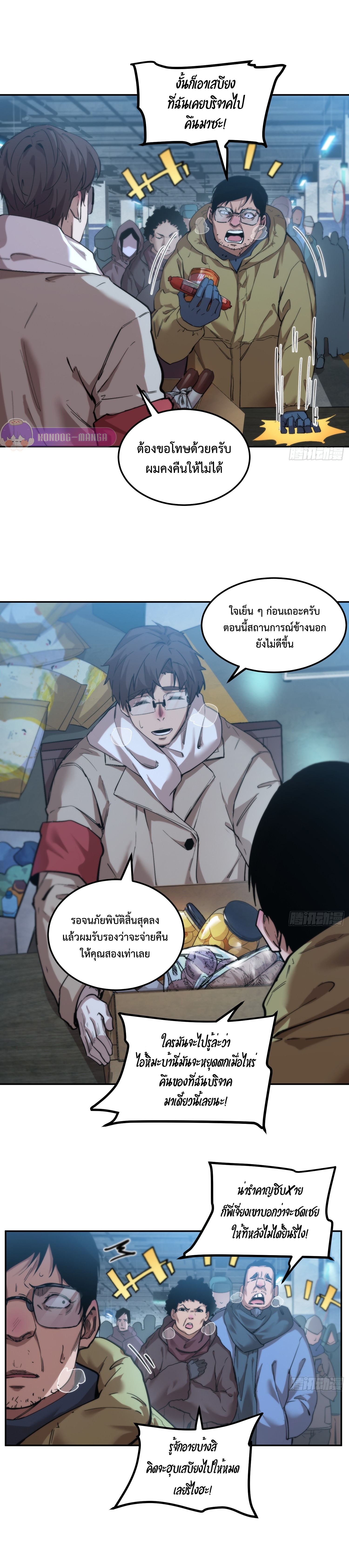 อ่านการ์ตูน Arctic Cold War 11 ภาพที่ 10