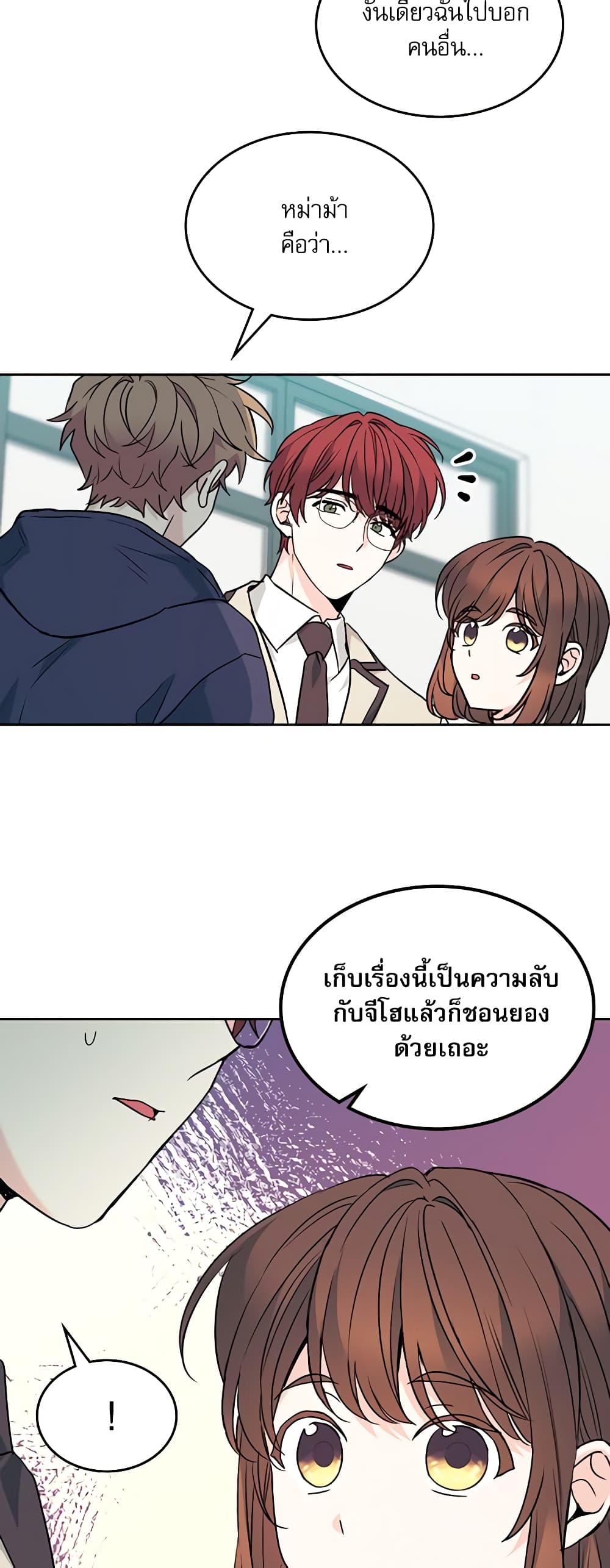 อ่านการ์ตูน My Life as an Internet Novel 174 ภาพที่ 14