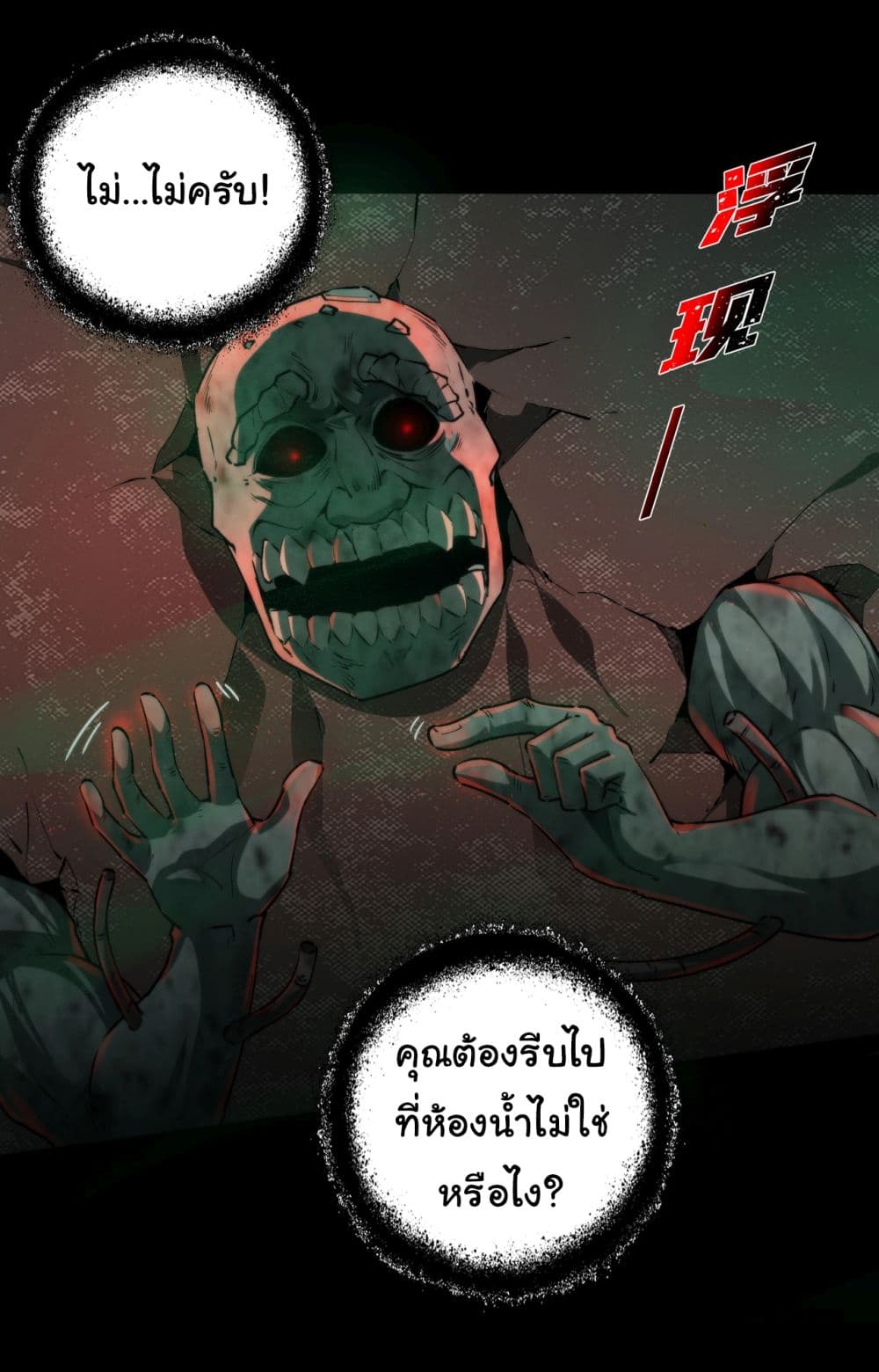 อ่านการ์ตูน I Play the Horror World as a Simulation Game 8 ภาพที่ 21