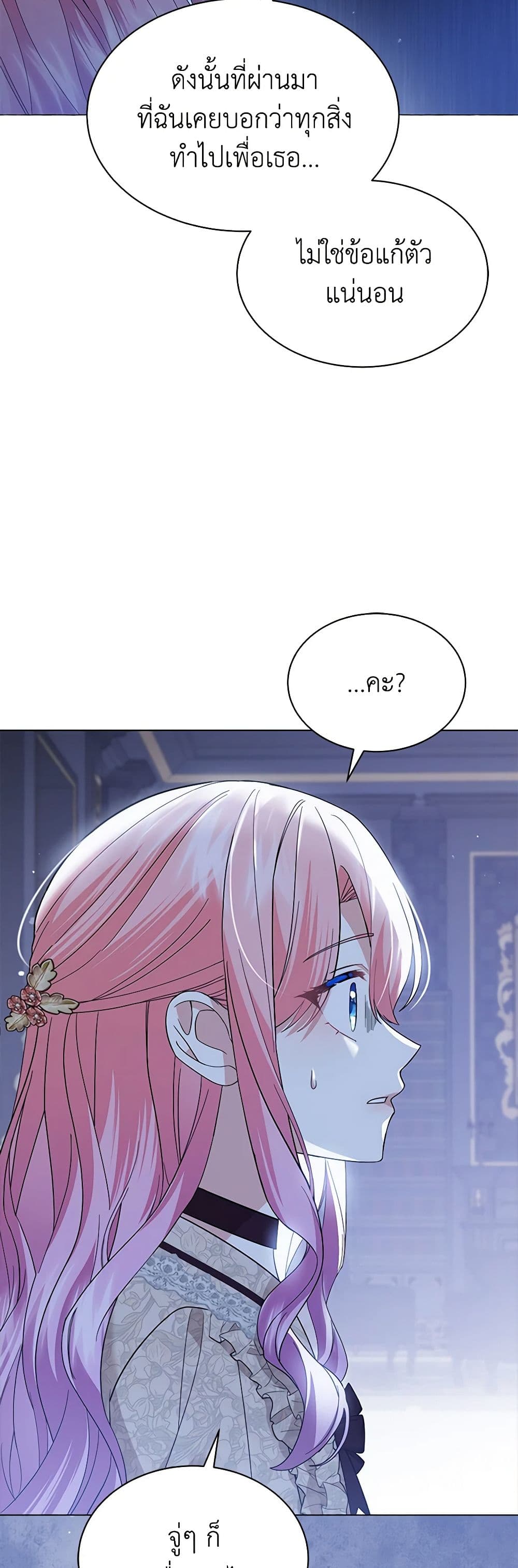 อ่านการ์ตูน The Little Princess Waits for the Breakup 53 ภาพที่ 24