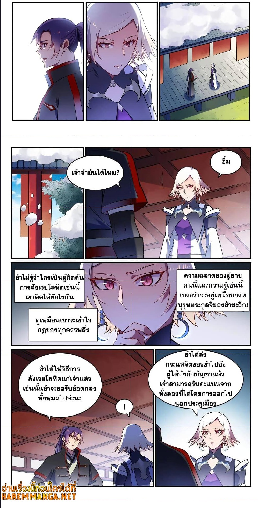 อ่านการ์ตูน Bailian Chengshen 592 ภาพที่ 9