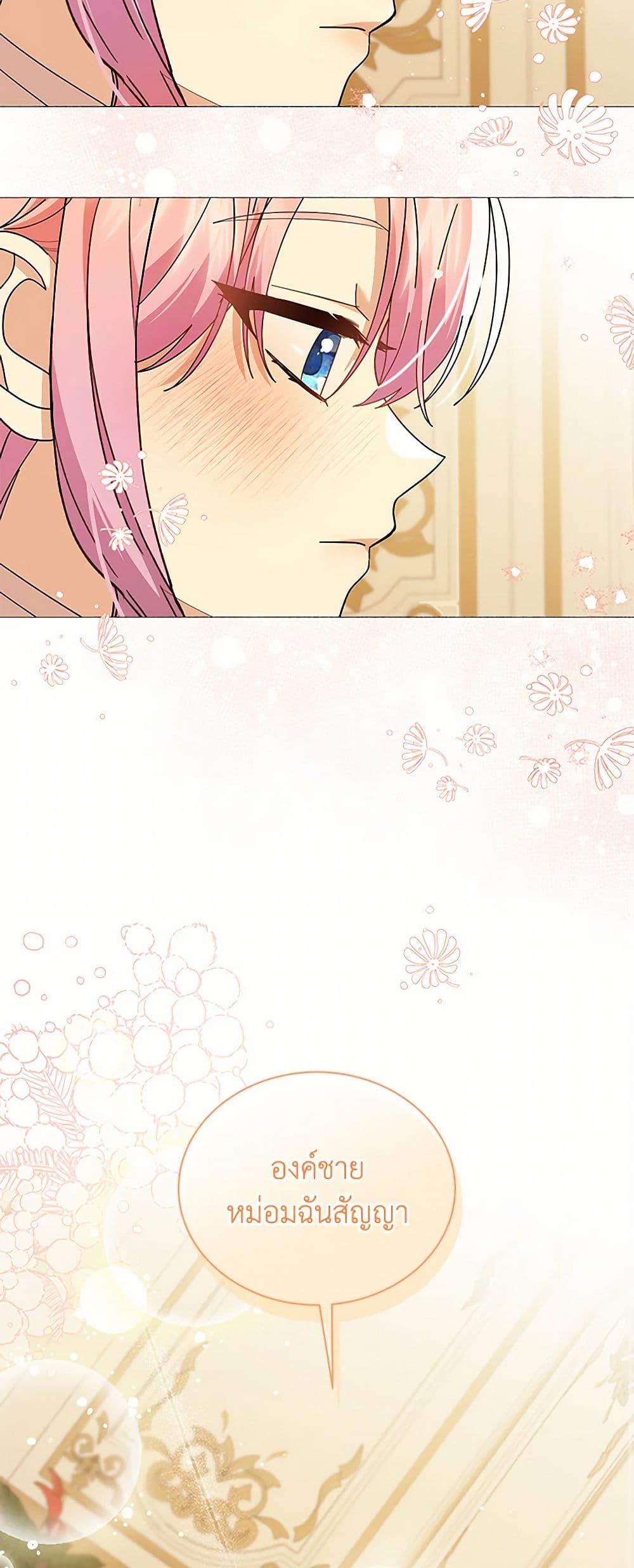 อ่านการ์ตูน The Little Princess Waits for the Breakup 67 ภาพที่ 36