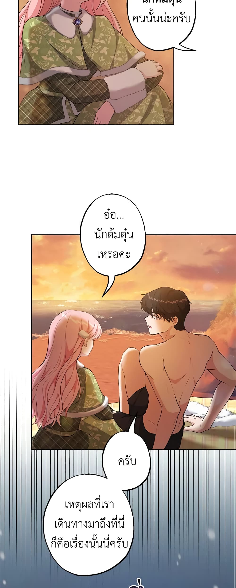 อ่านการ์ตูน The Villain’s Young Backer 28 ภาพที่ 19