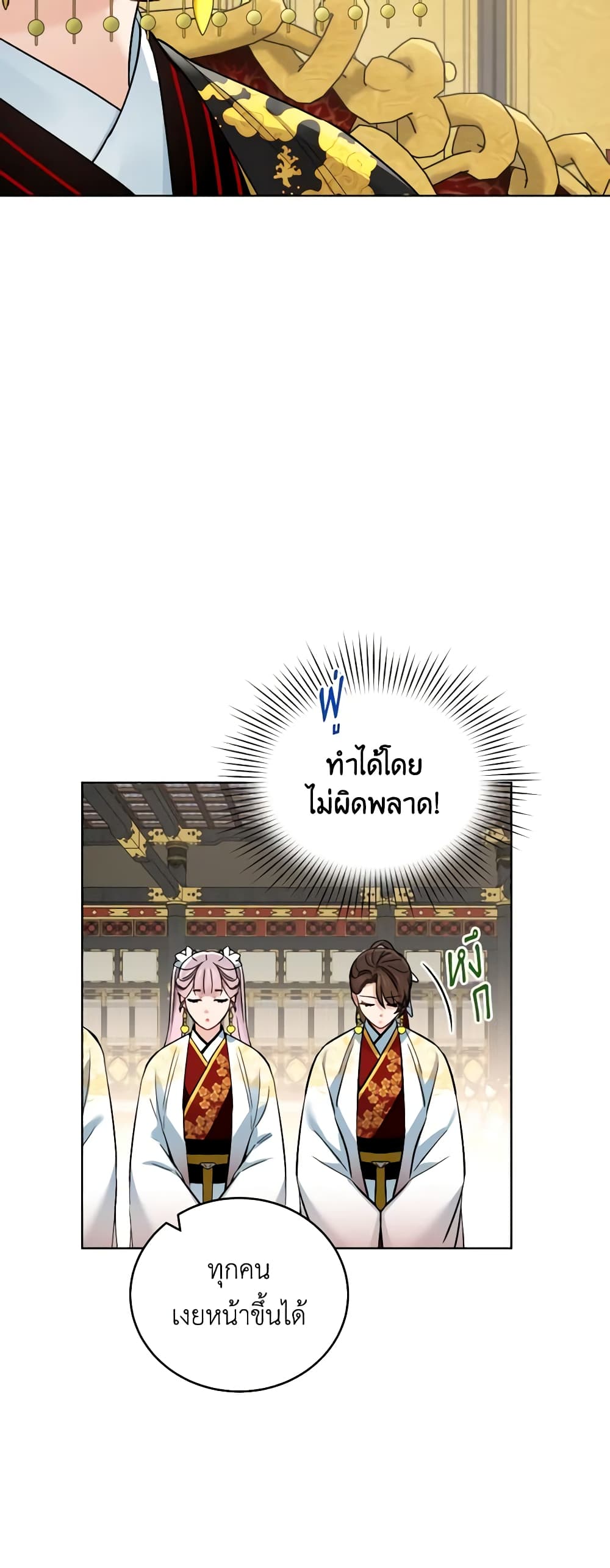 อ่านการ์ตูน Empress’s Flower Garden 13 ภาพที่ 20