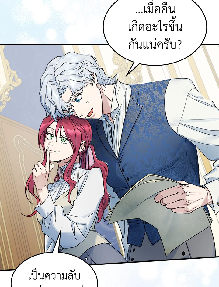 อ่านการ์ตูน The Lady and The Beast 94 ภาพที่ 73