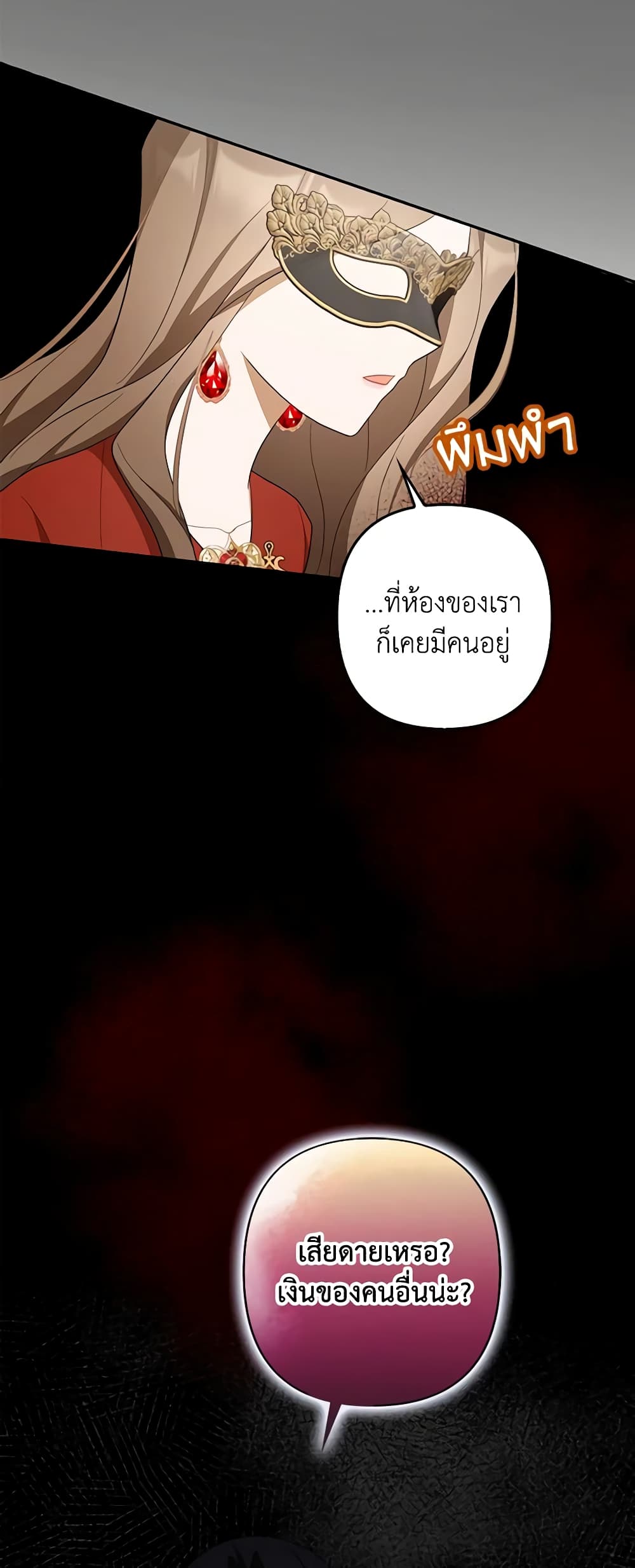 อ่านการ์ตูน A Con Artist But That’s Okay 47 ภาพที่ 44