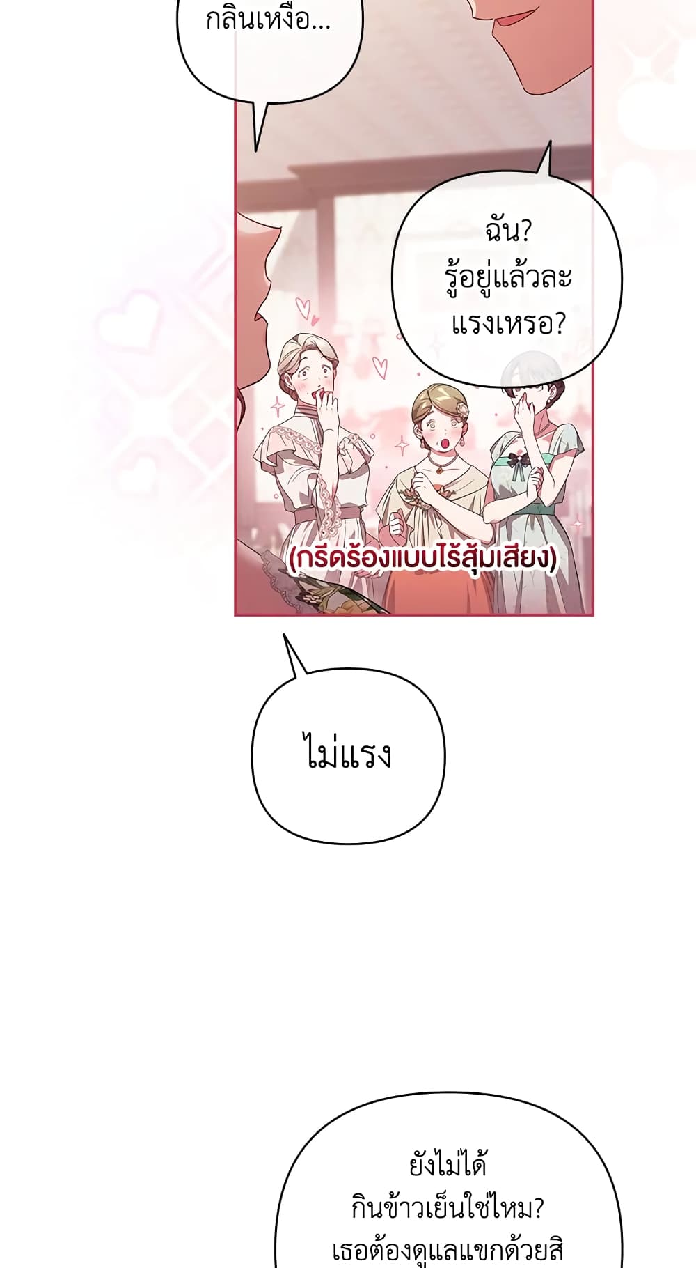 อ่านการ์ตูน The Broken Ring This Marriage Will Fail Anyway 42 ภาพที่ 75