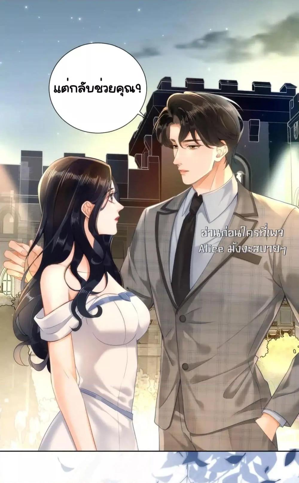 อ่านการ์ตูน Warm Wedding Sweet to the Bone 8 ภาพที่ 21