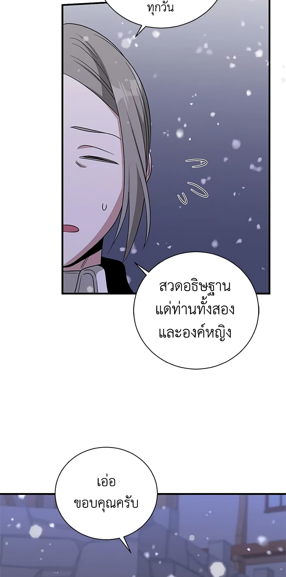 อ่านการ์ตูน Honey, I’m Going On a Strike 105 ภาพที่ 46