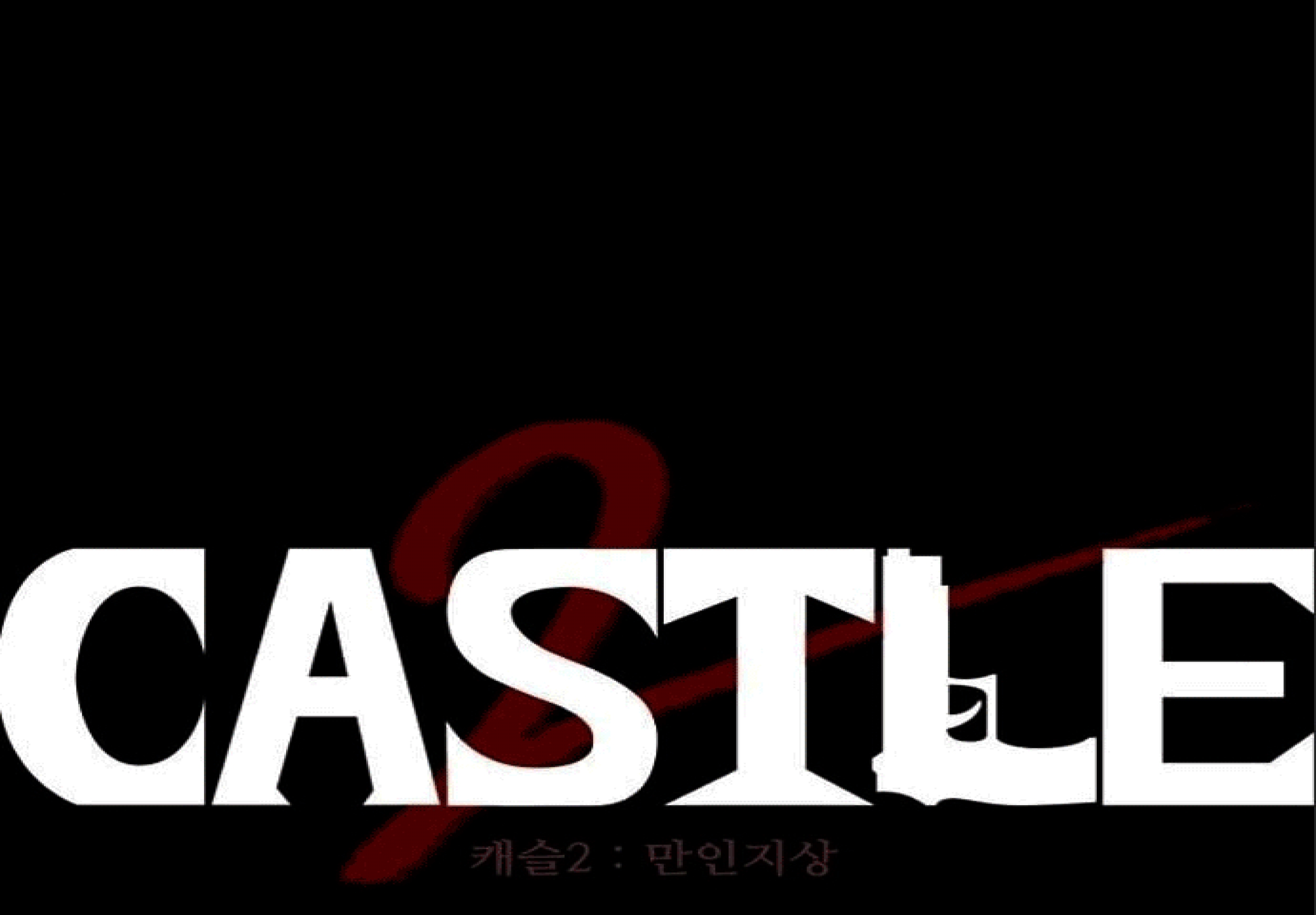 อ่านการ์ตูน Castle 2: Pinnacle 5 ภาพที่ 206