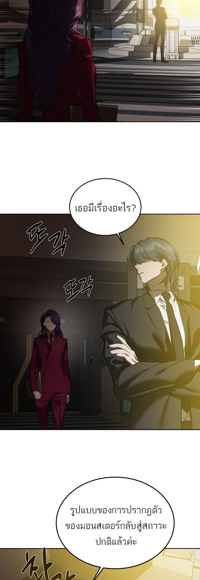 อ่านการ์ตูน Special Civil Servant 7 ภาพที่ 45