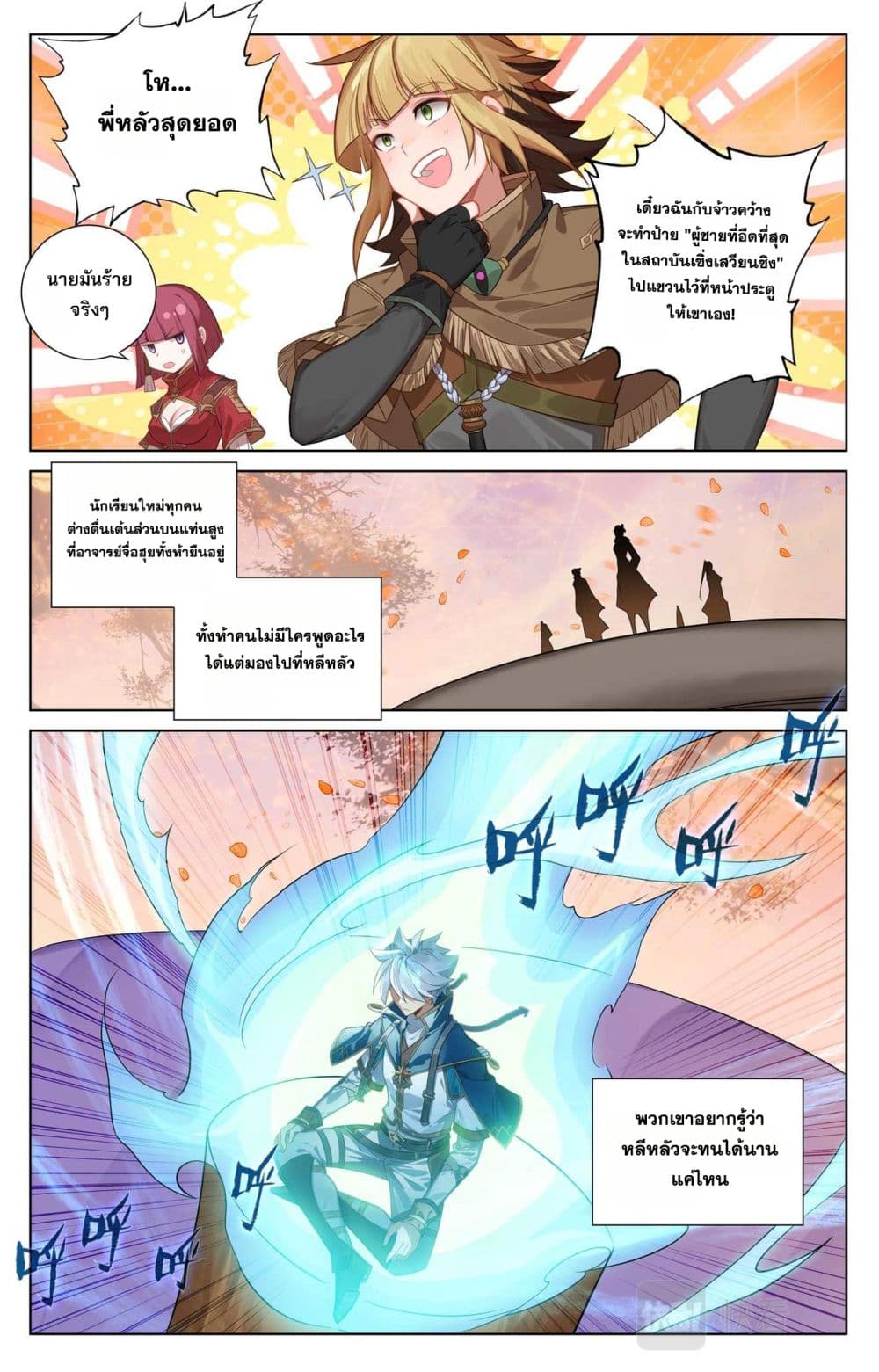 อ่านการ์ตูน Absolute Resonance 81 ภาพที่ 12