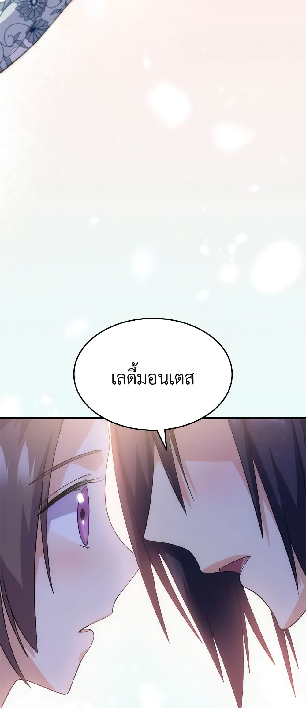 อ่านการ์ตูน I Tried To Persuade My Brother And He Entrusted The Male Lead To Me 97 ภาพที่ 4