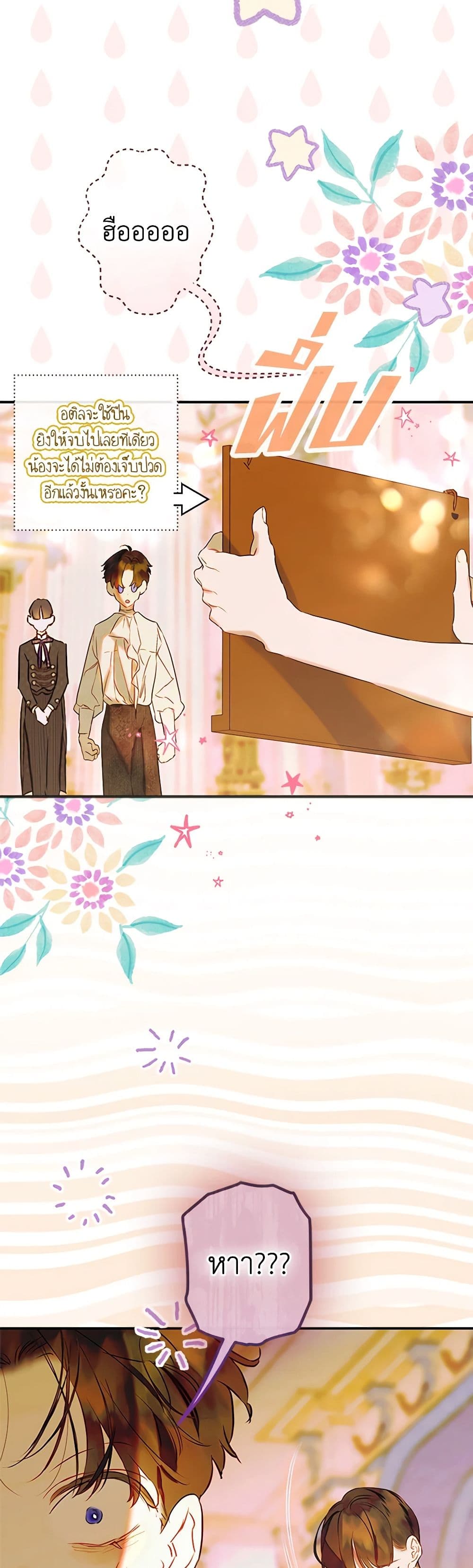 อ่านการ์ตูน My Mother Got Married By Contract 67 ภาพที่ 19