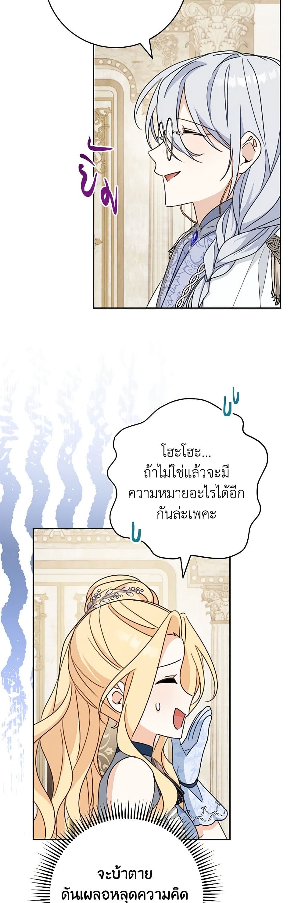 อ่านการ์ตูน Please Treat Your Friends Preciously 54 ภาพที่ 32