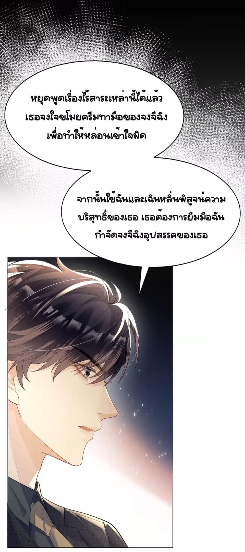 อ่านการ์ตูน Unexpectedly Occupy 8 ภาพที่ 11