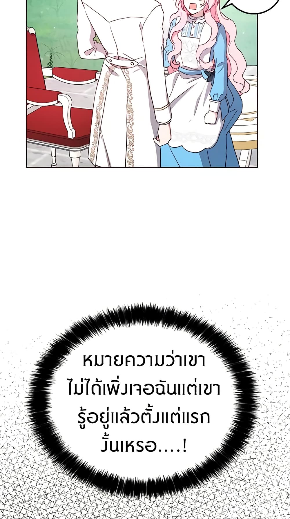 อ่านการ์ตูน Seduce the Villain’s Father 18 ภาพที่ 48